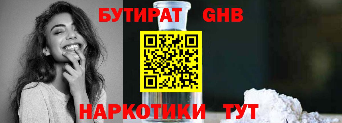 БУТИРАТ BDO 33% Алапаевск