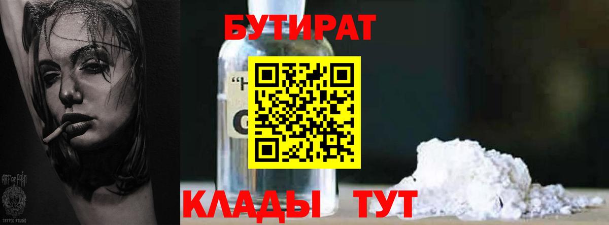 БУТИРАТ 99%  БУТИРАТ  Алапаевск  Вход с VPN 