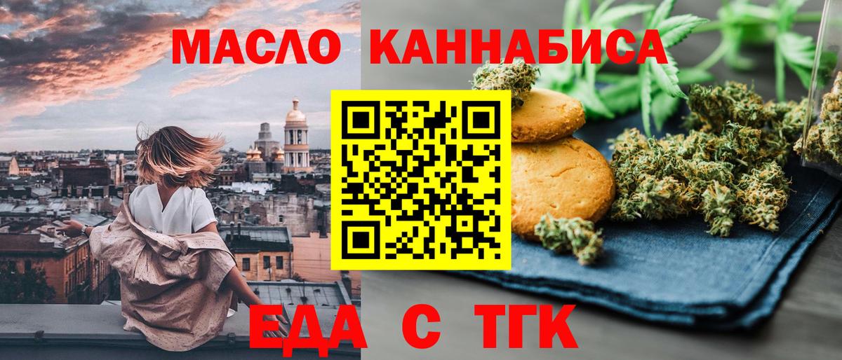 Печенье с ТГК марихуана  Вход с VPN  Алапаевск 